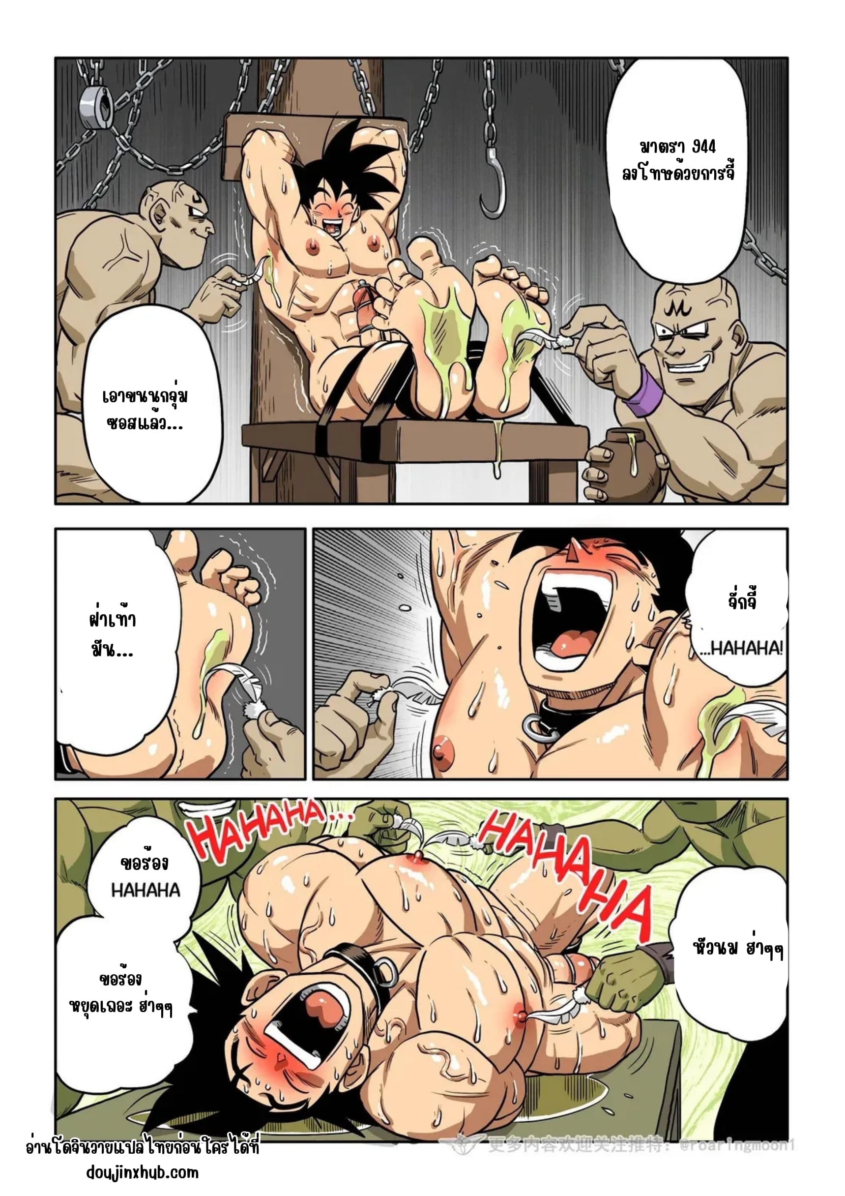 ควบคุม โกคู 02-25
